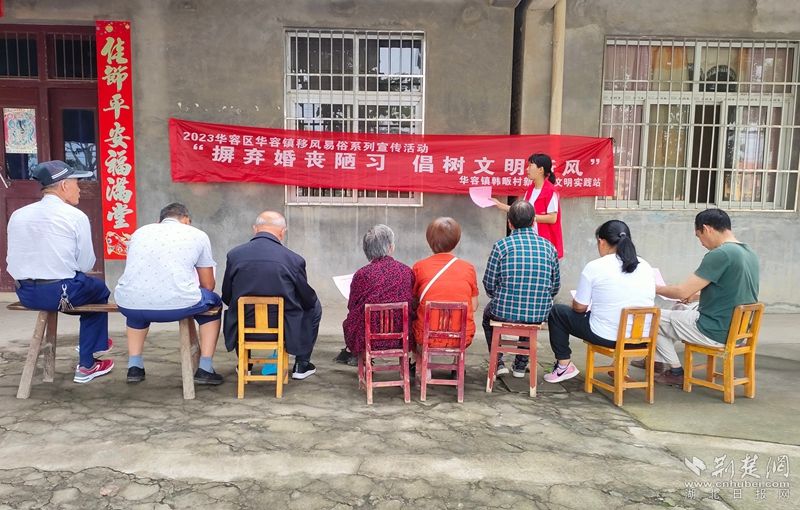 2023年5月20日，華容鎮(zhèn)韓畈村開展“摒棄婚喪陋習(xí)  倡樹文明新風(fēng)”活動(dòng) 20人參加.jpg.jpg